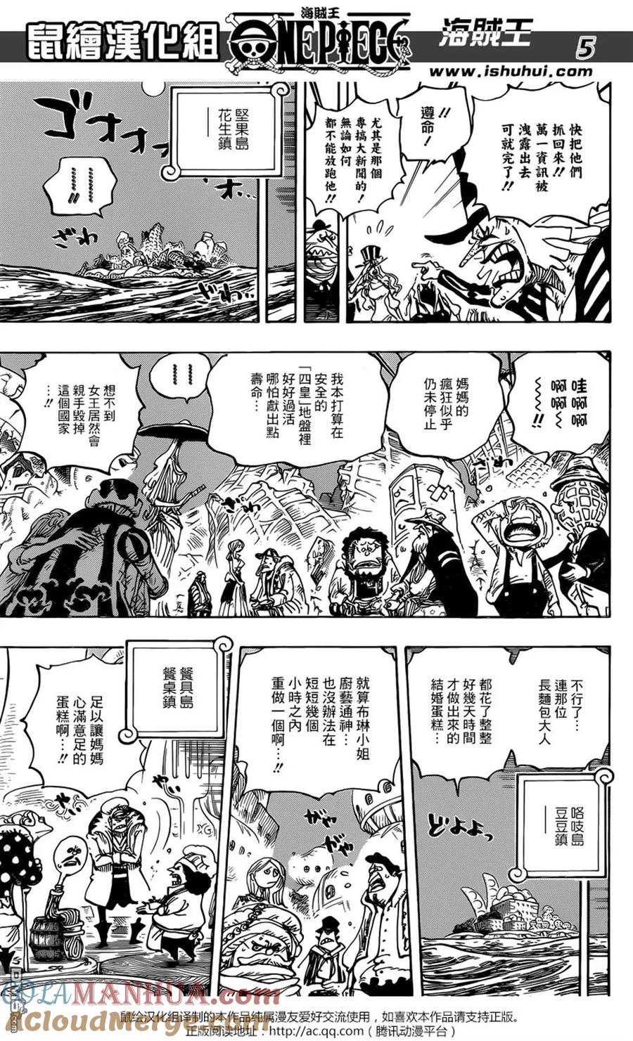 海贼王 第899话 最后的关卡 第5页