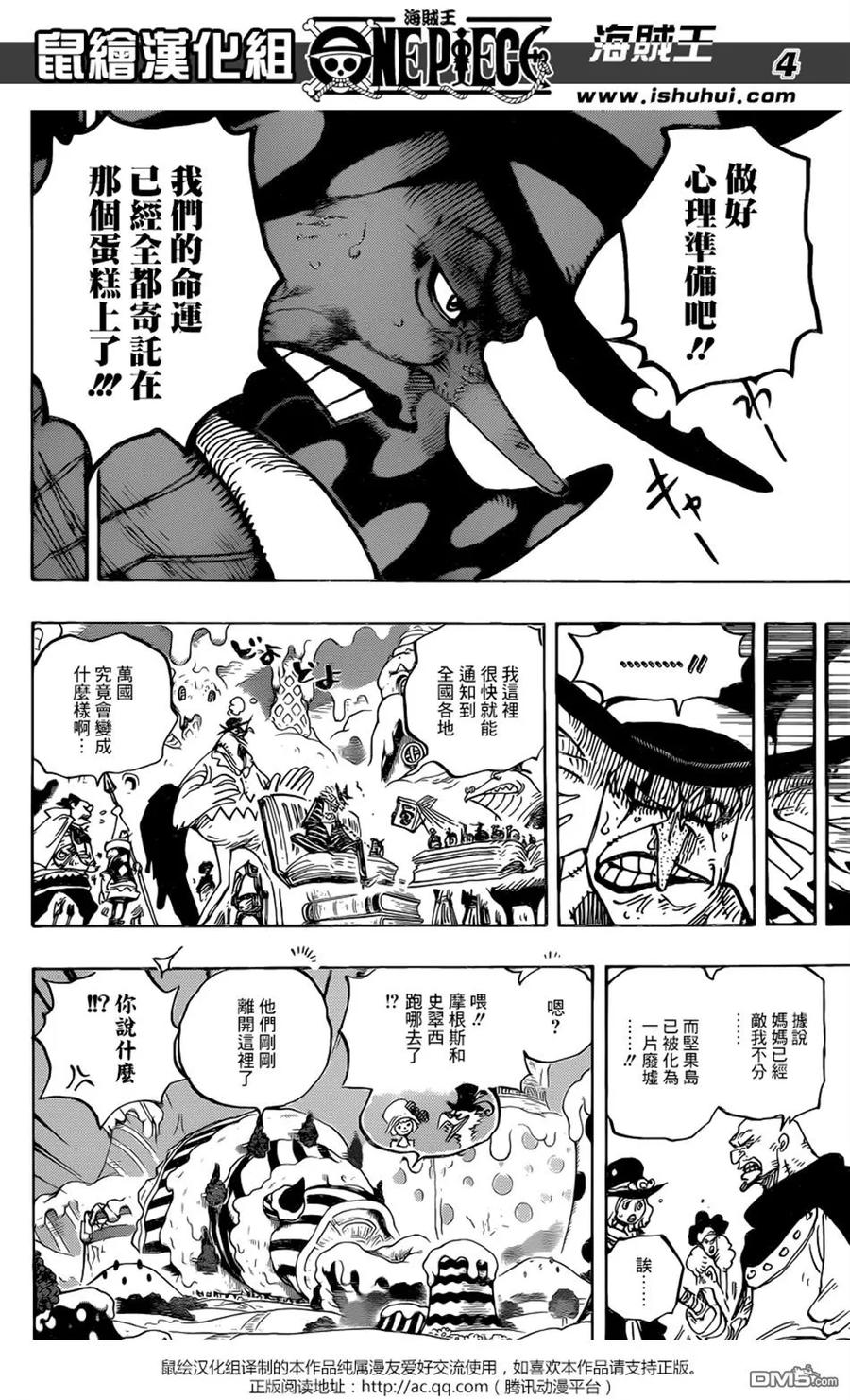 海贼王 第899话 最后的关卡 第4页