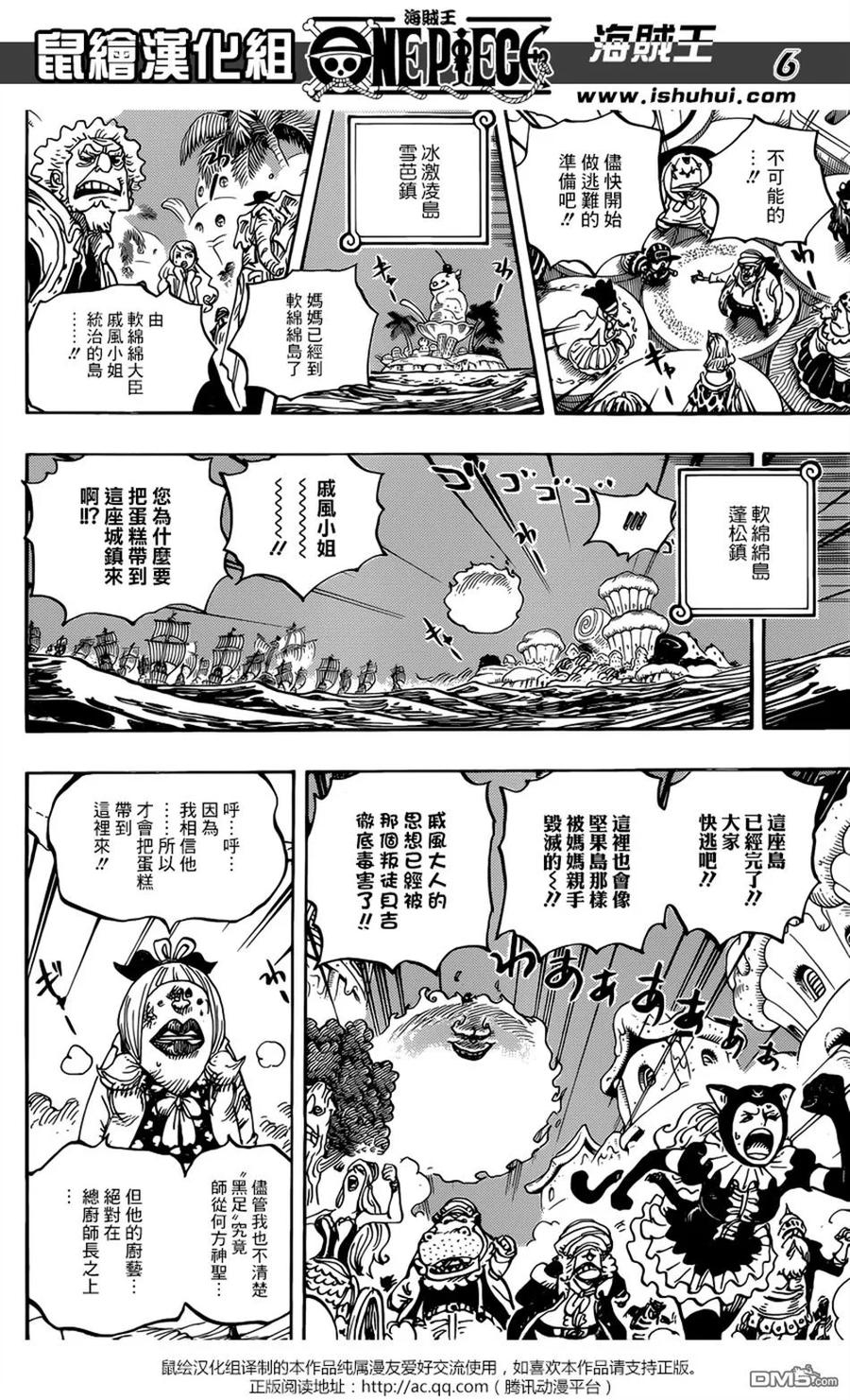 海贼王 第899话 最后的关卡 第6页