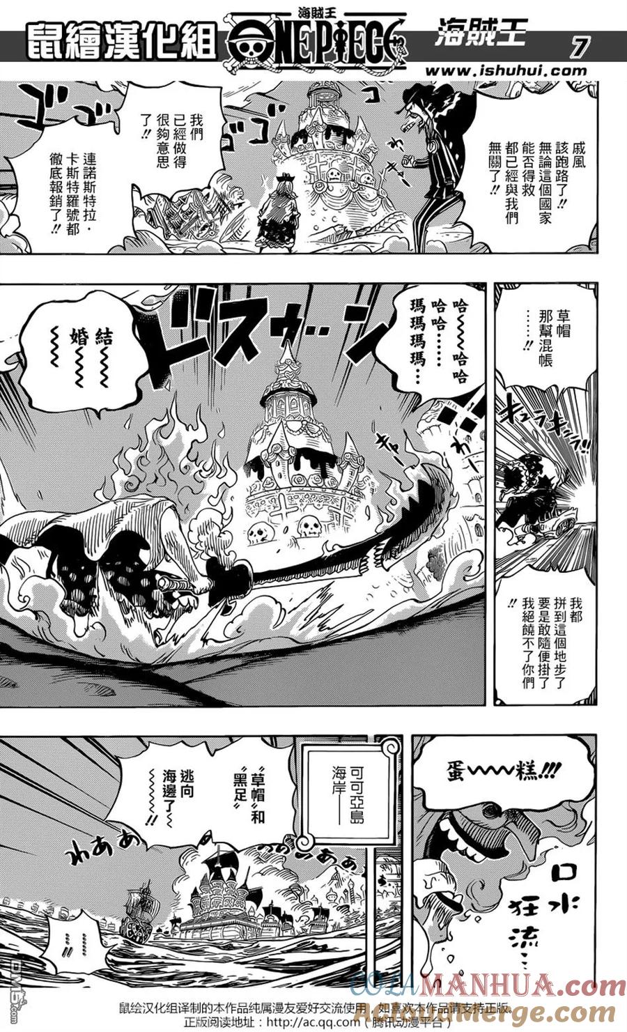 海贼王 第899话 最后的关卡 第7页