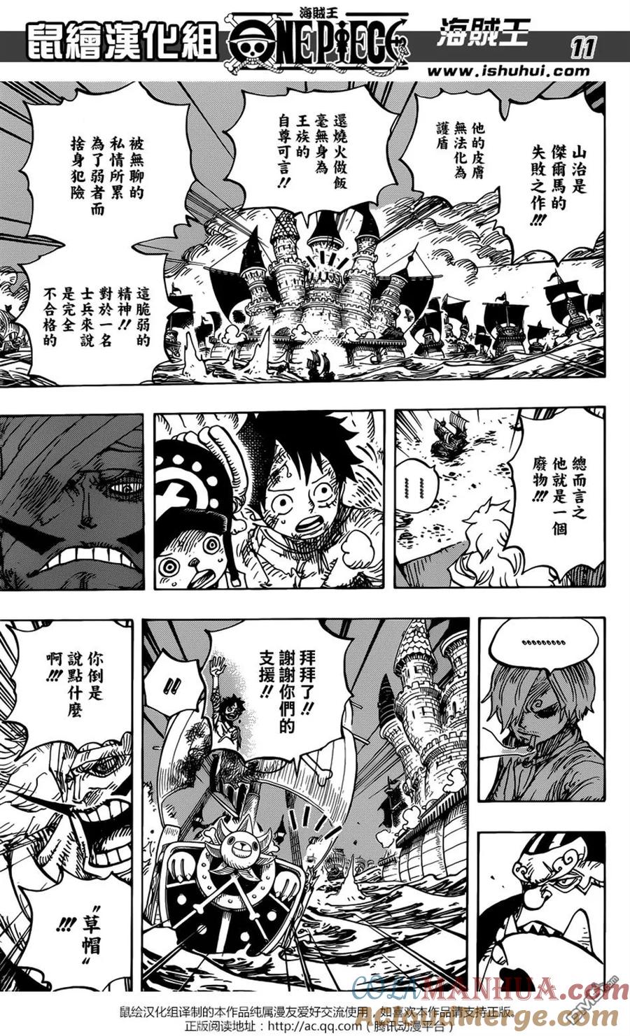 海贼王 第899话 最后的关卡 第11页