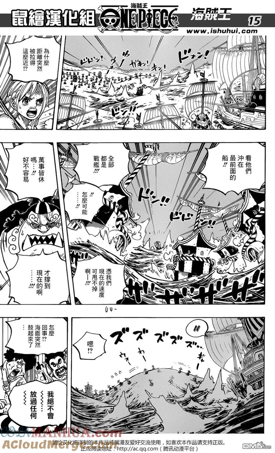 海贼王 第899话 最后的关卡 第15页