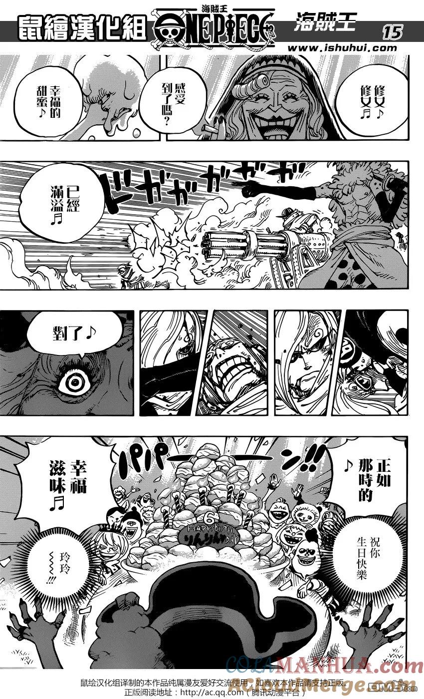 海贼王 第900话 BADEND MUSICAL 第15页