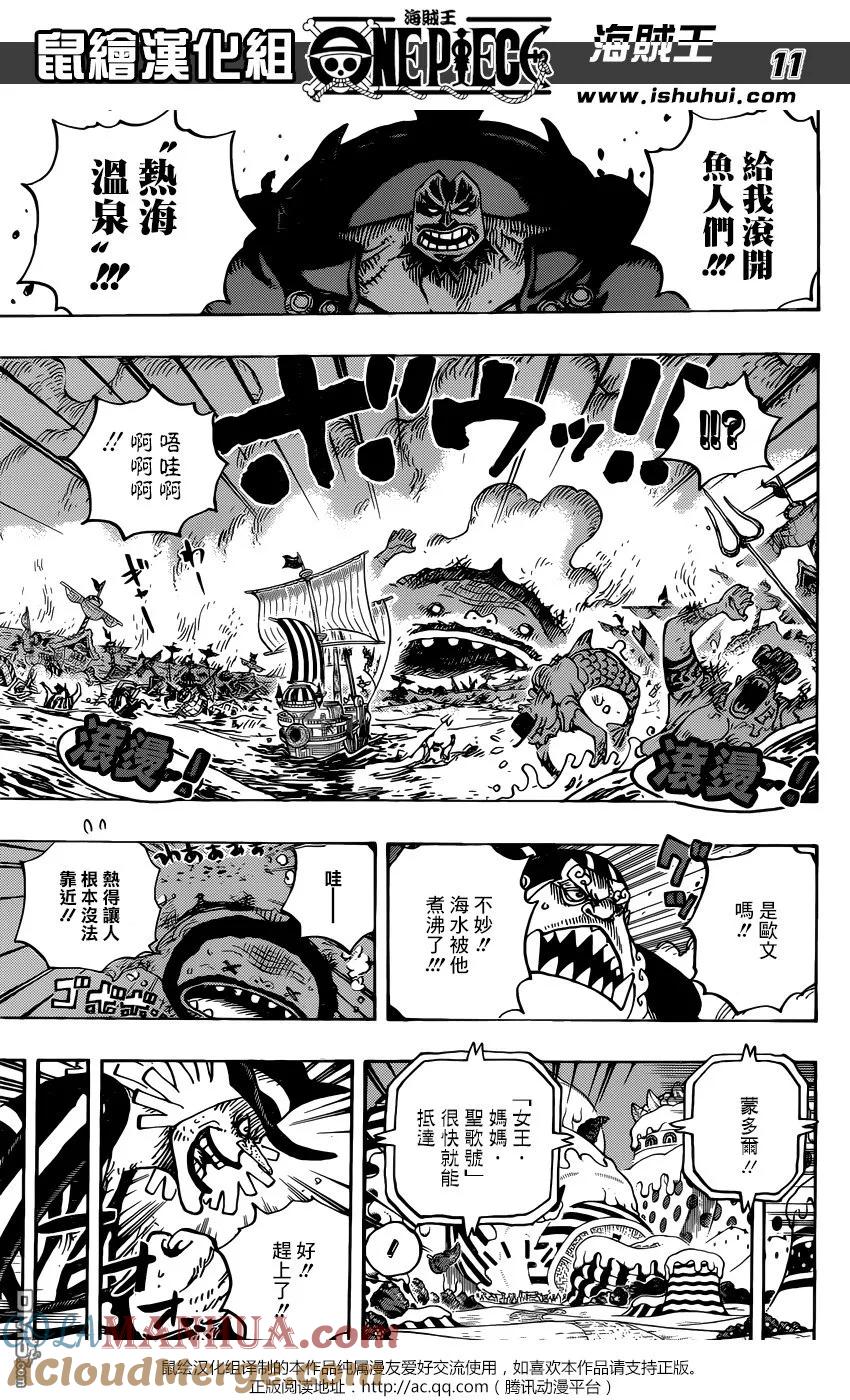 海贼王 第900话 BADEND MUSICAL 第11页