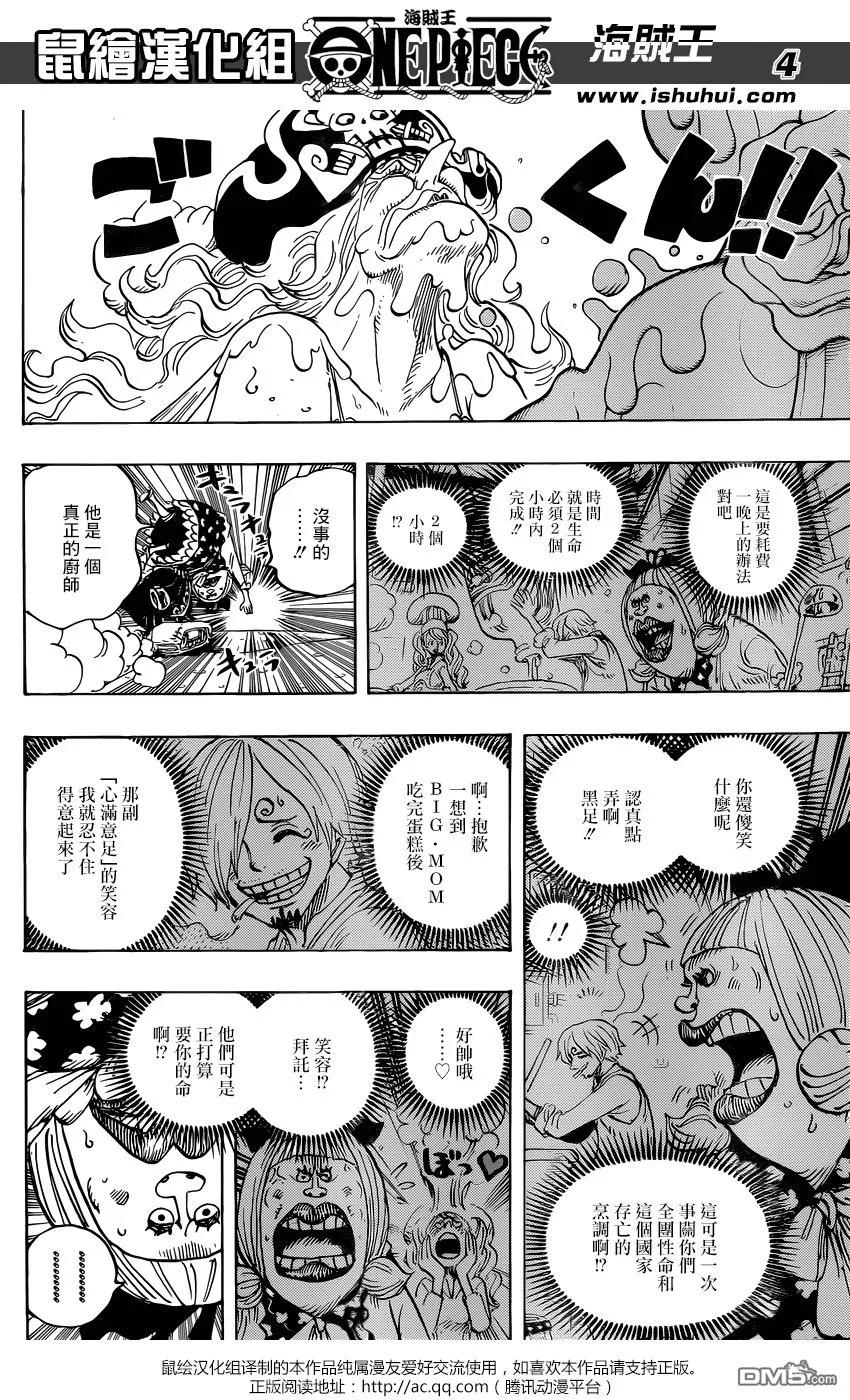 海贼王 第900话 BADEND MUSICAL 第4页