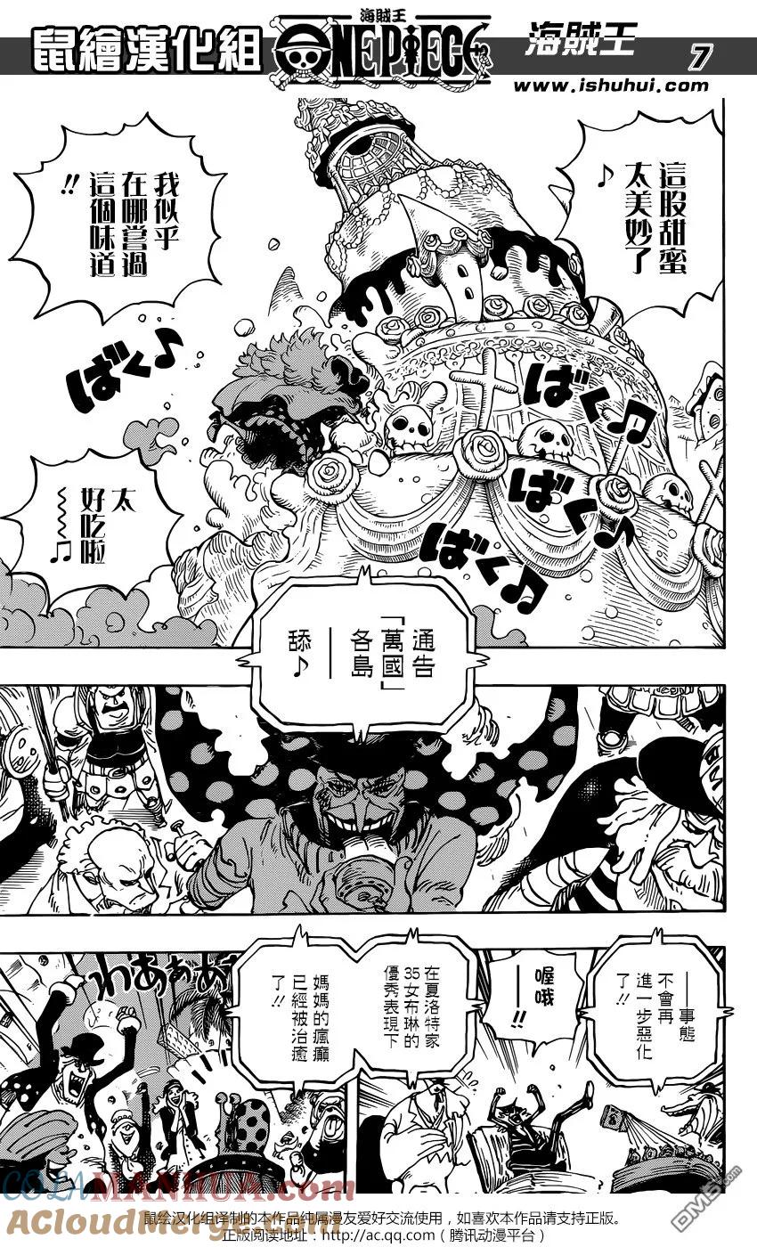 海贼王 第900话 BADEND MUSICAL 第7页