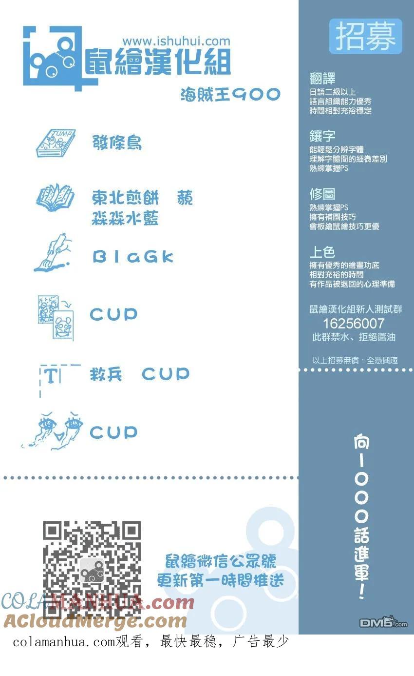 海贼王 第900话 BADEND MUSICAL 第19页