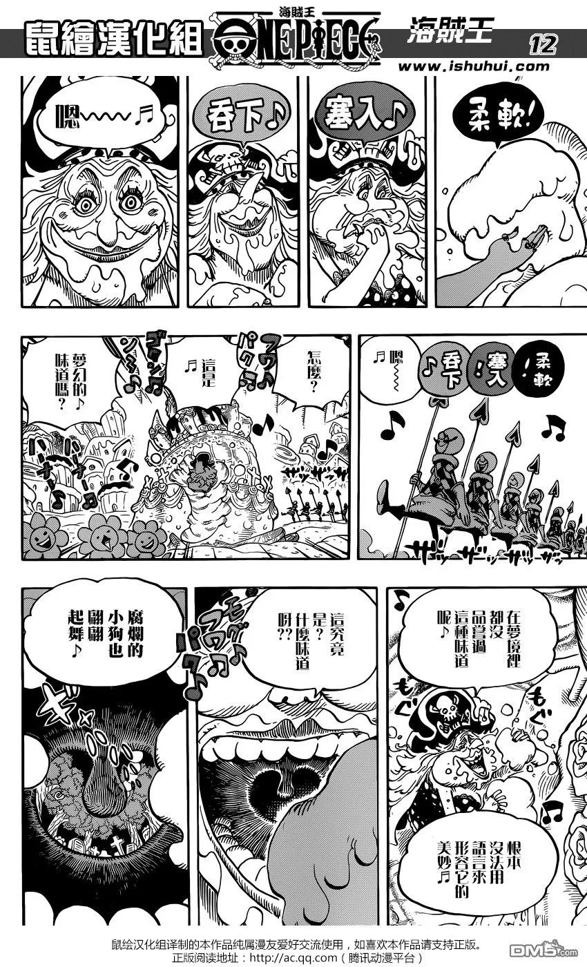 海贼王 第900话 BADEND MUSICAL 第12页