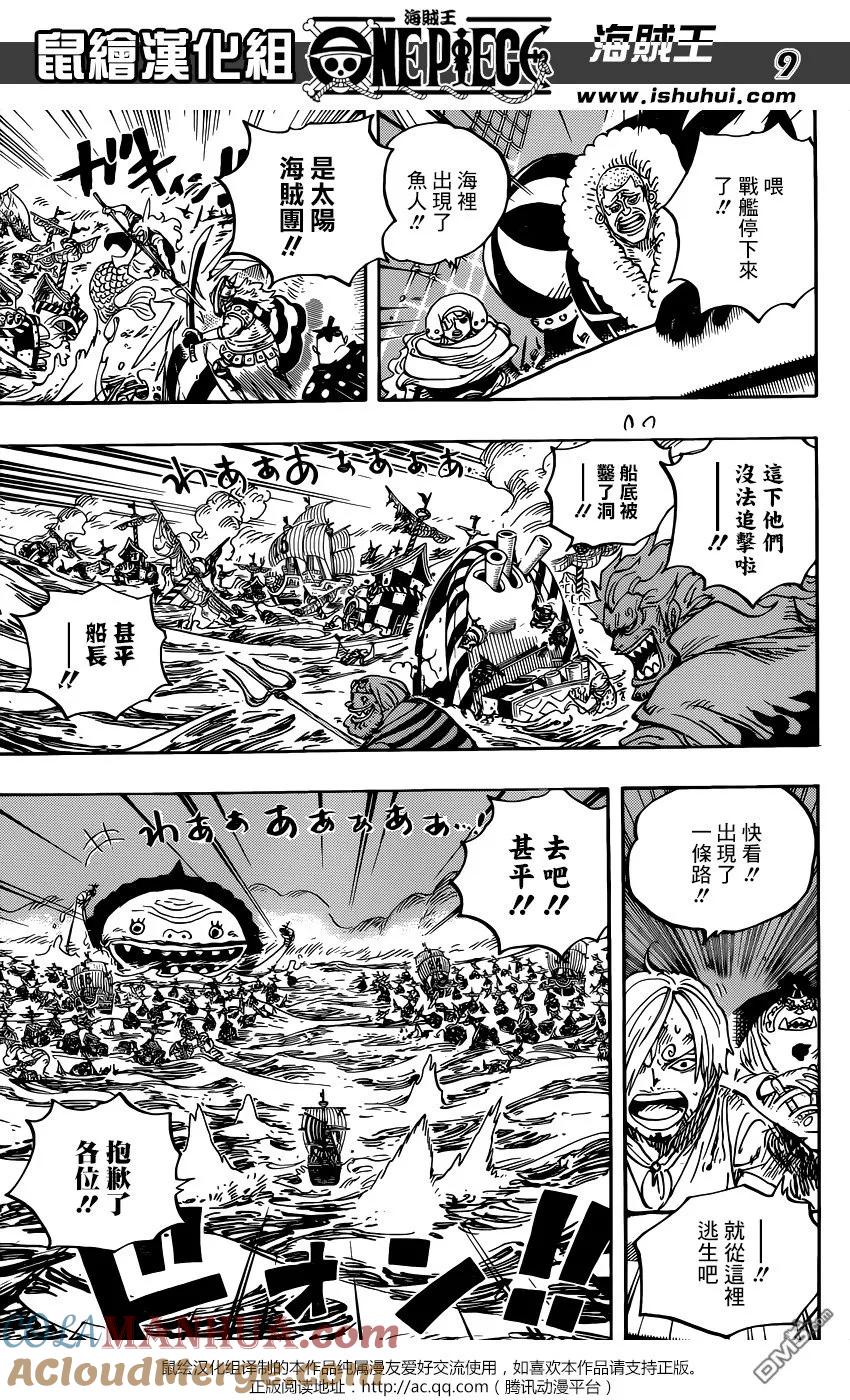 海贼王 第900话 BADEND MUSICAL 第9页