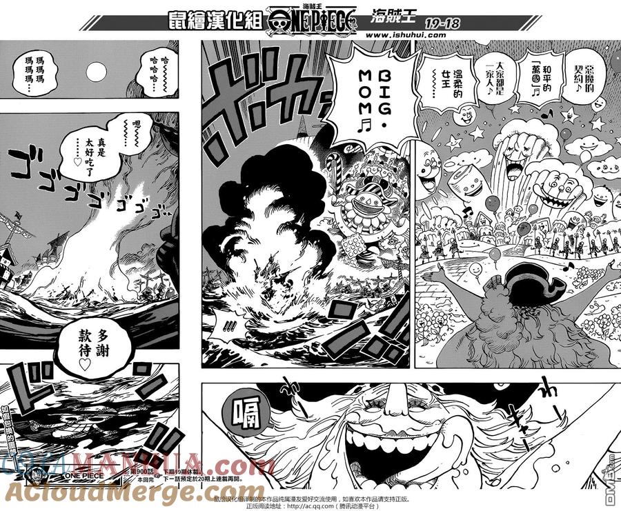 海贼王 第900话 BADEND MUSICAL 第17页