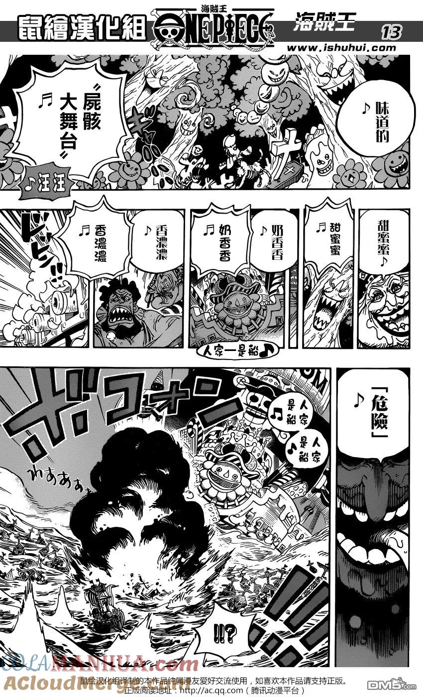 海贼王 第900话 BADEND MUSICAL 第13页