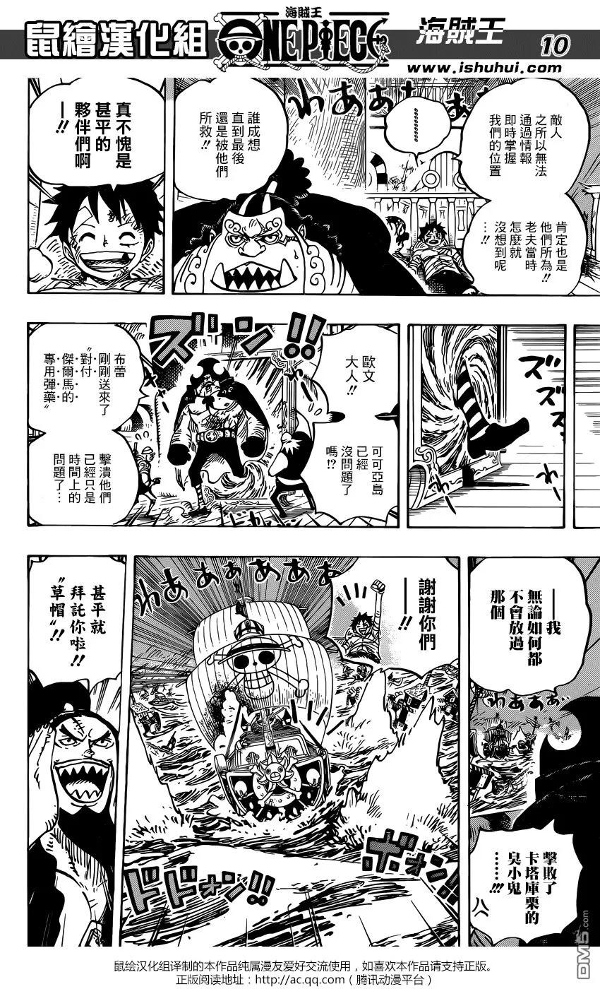 海贼王 第900话 BADEND MUSICAL 第10页