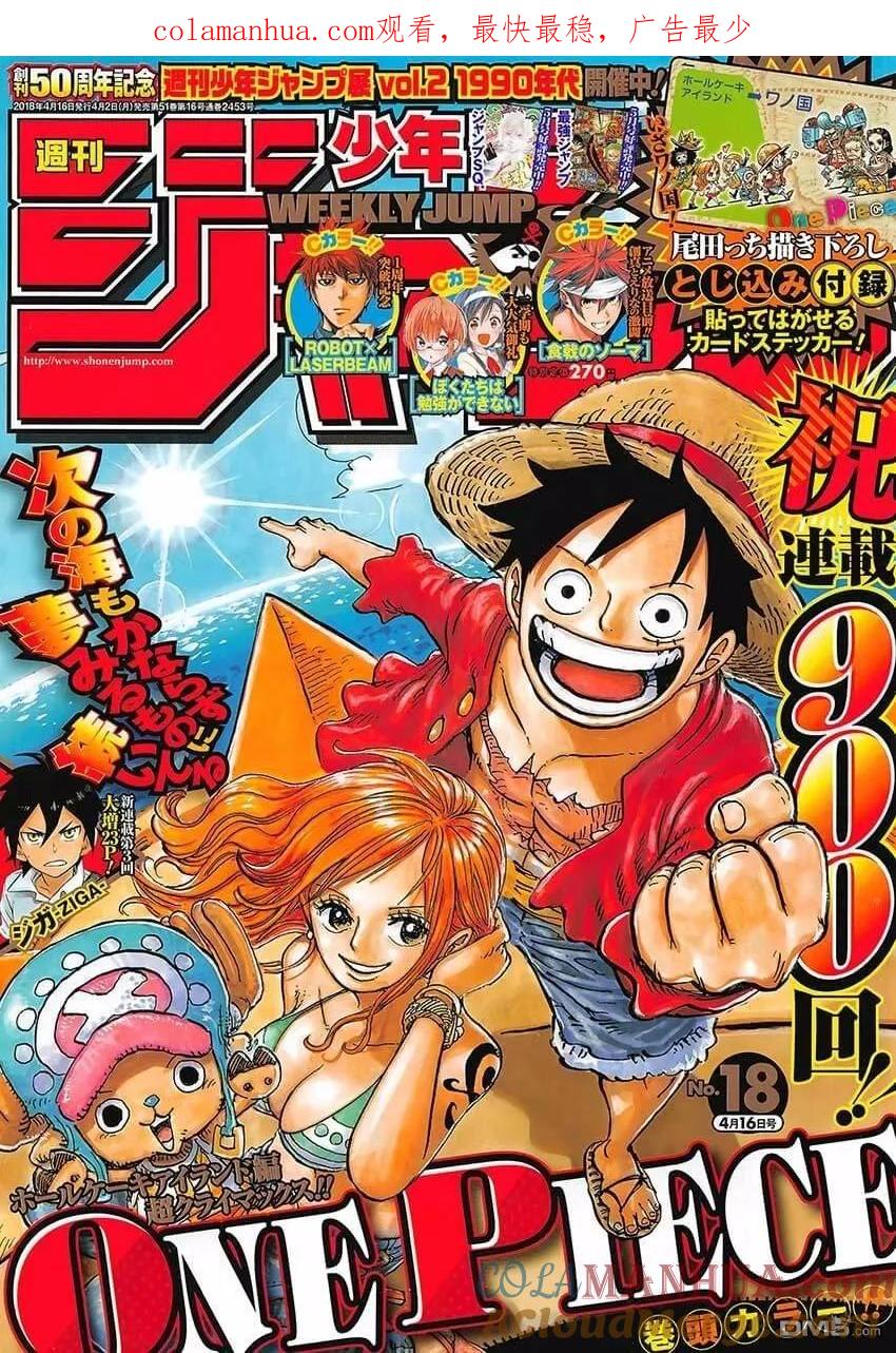 海贼王 第900话 BADEND MUSICAL 第1页