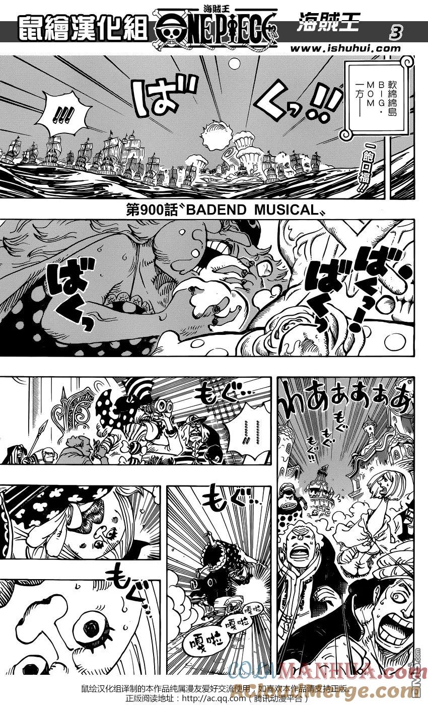 海贼王 第900话 BADEND MUSICAL 第3页