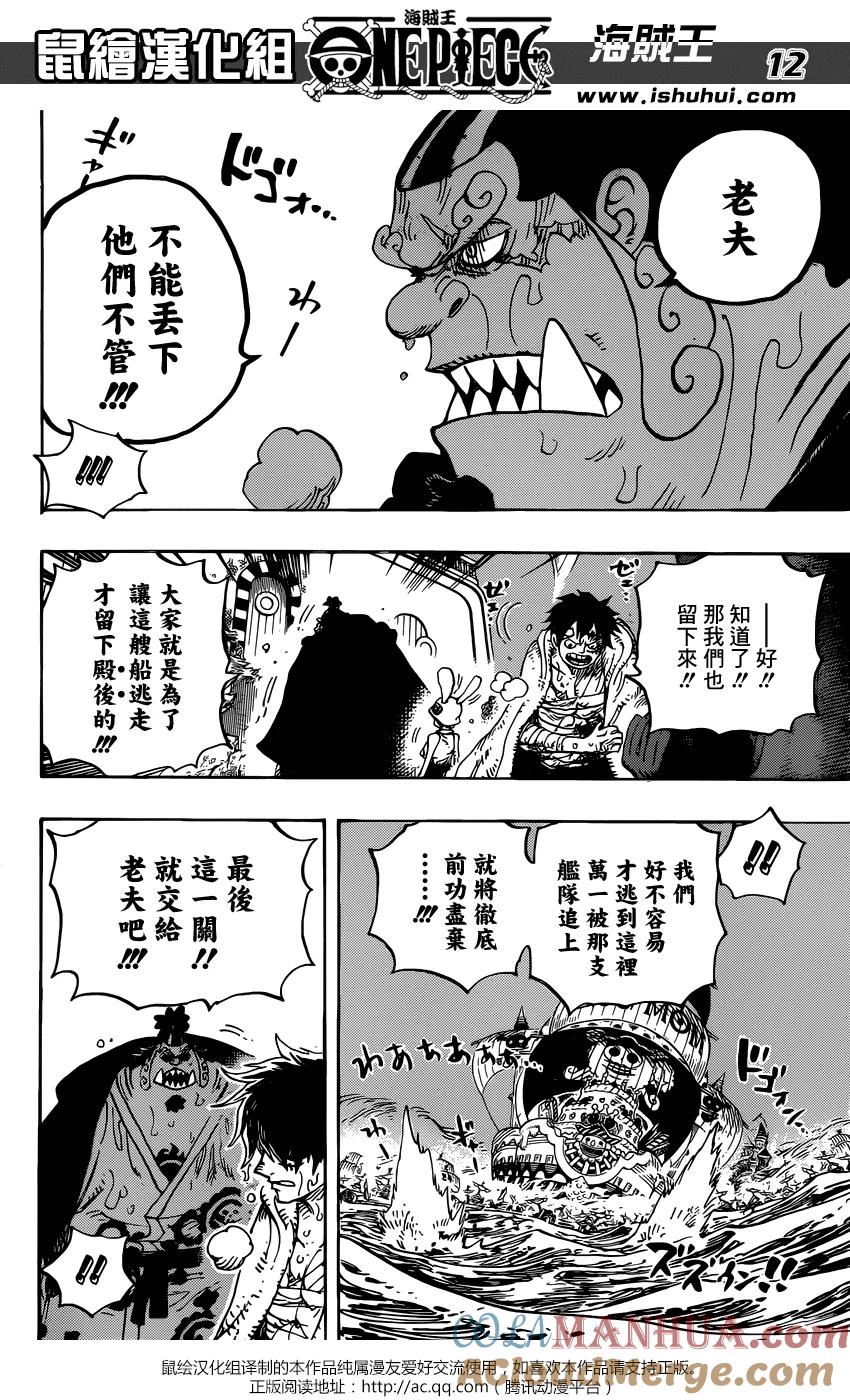海贼王 第901话 死也要給我活下來 第11页
