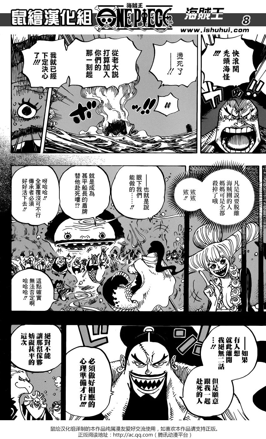 海贼王 第901话 死也要給我活下來 第8页