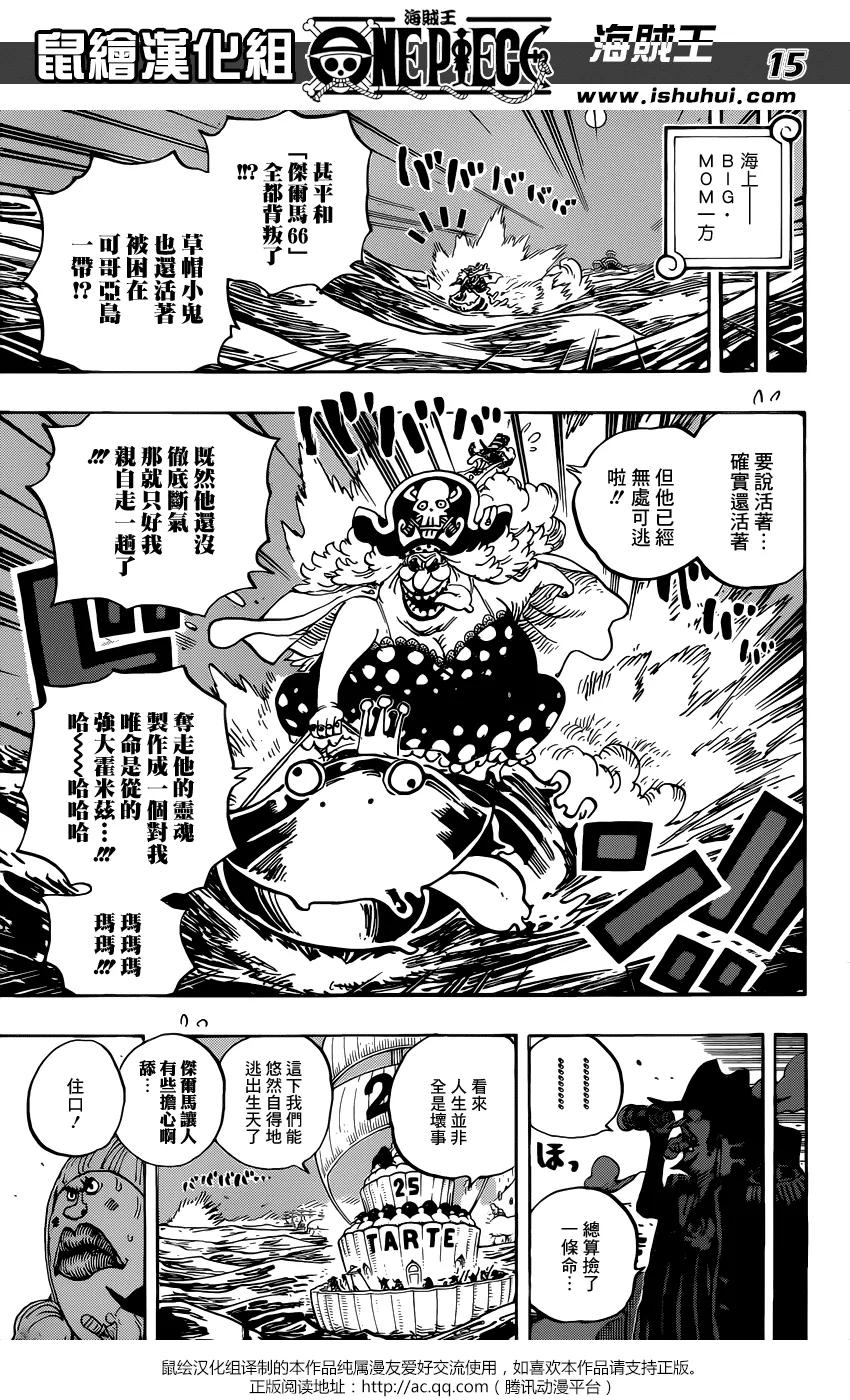海贼王 第901话 死也要給我活下來 第14页