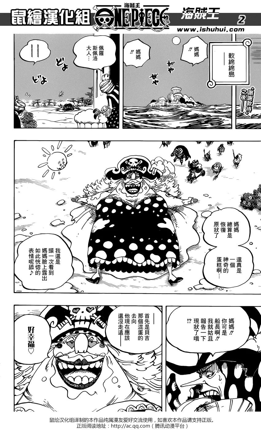 海贼王 第901话 死也要給我活下來 第2页