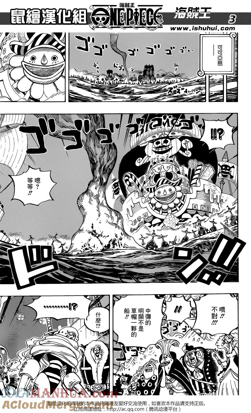 海贼王 第901话 死也要給我活下來 第3页