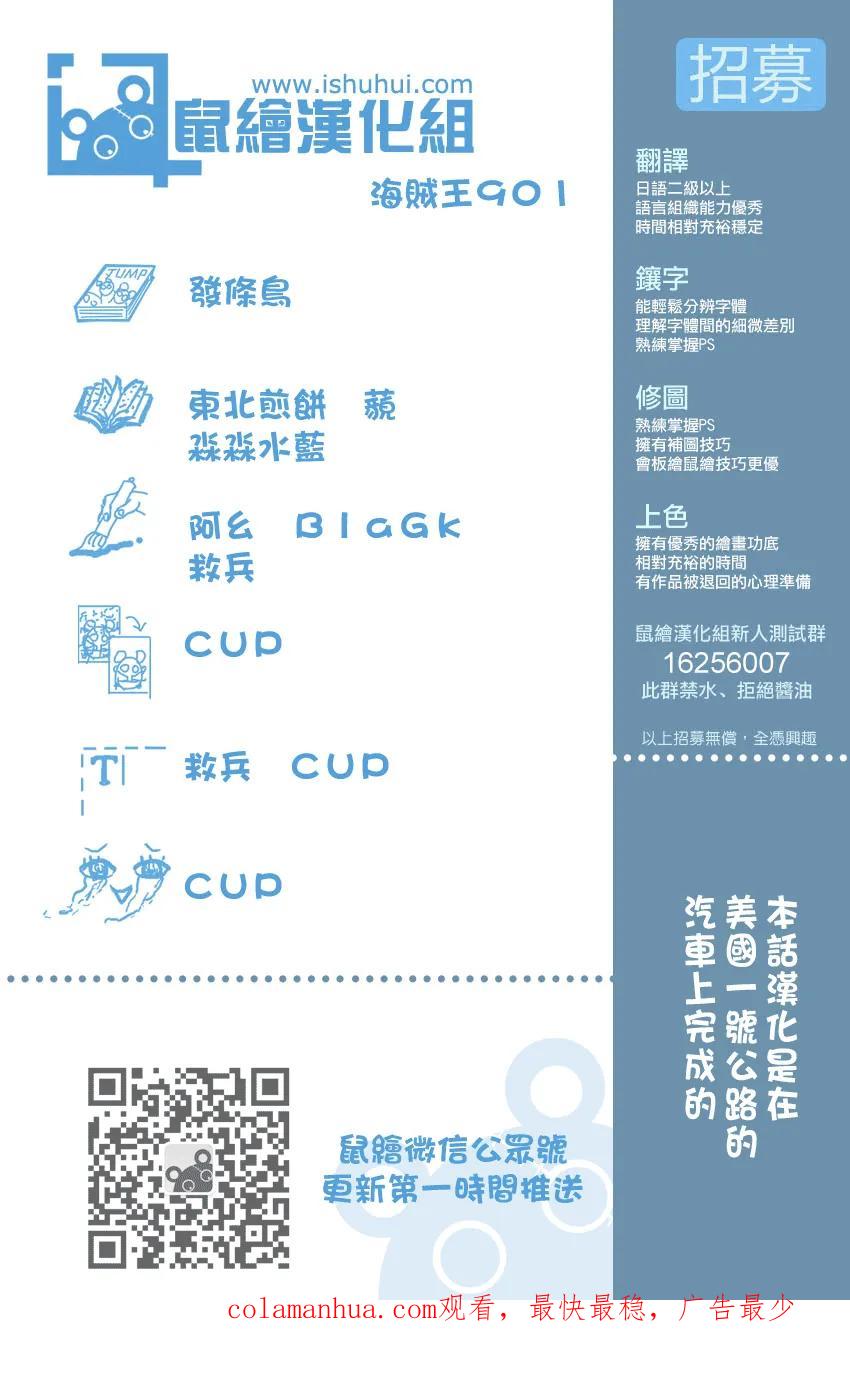 海贼王 第901话 死也要給我活下來 第16页