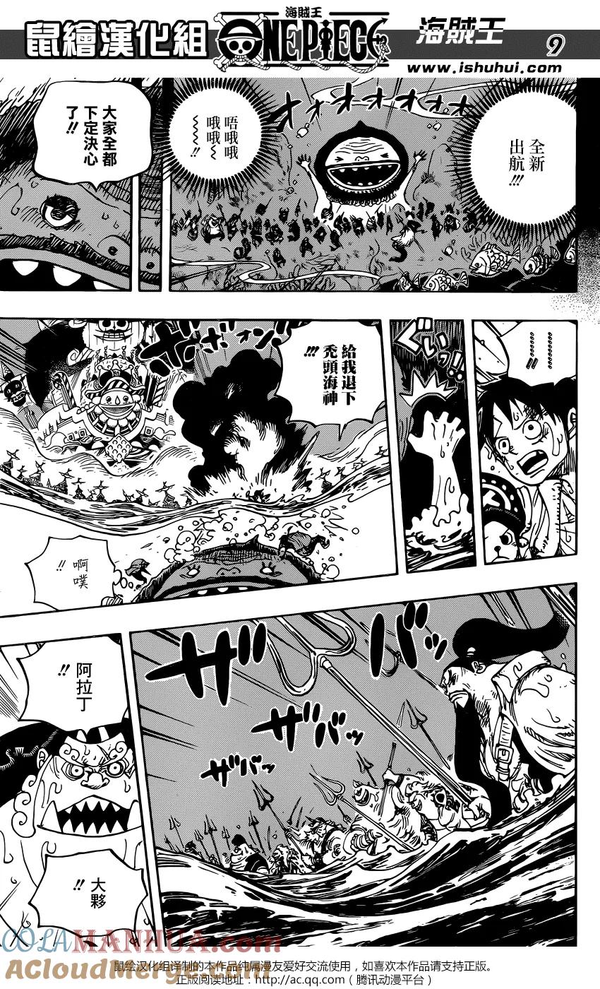 海贼王 第901话 死也要給我活下來 第9页