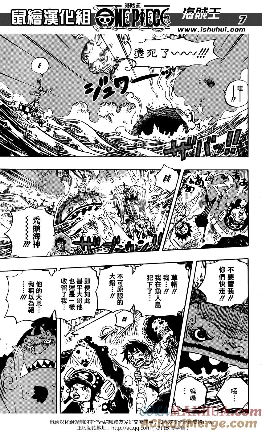 海贼王 第901话 死也要給我活下來 第7页