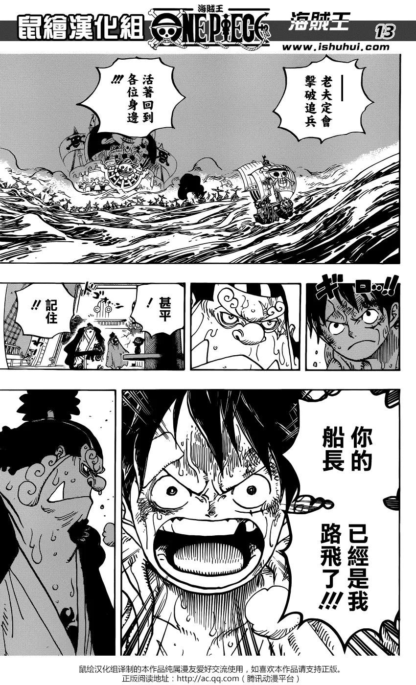 海贼王 第901话 死也要給我活下來 第12页