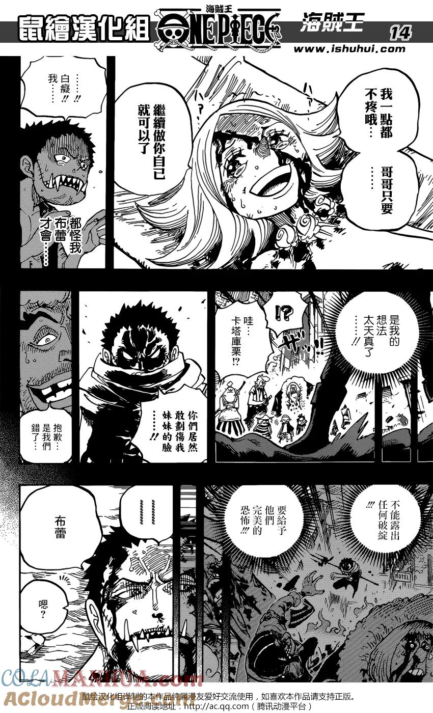 海贼王 第902话 End Roll 第13页