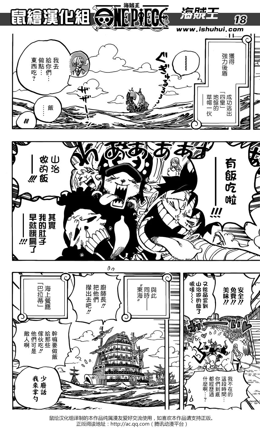 海贼王 第902话 End Roll 第16页