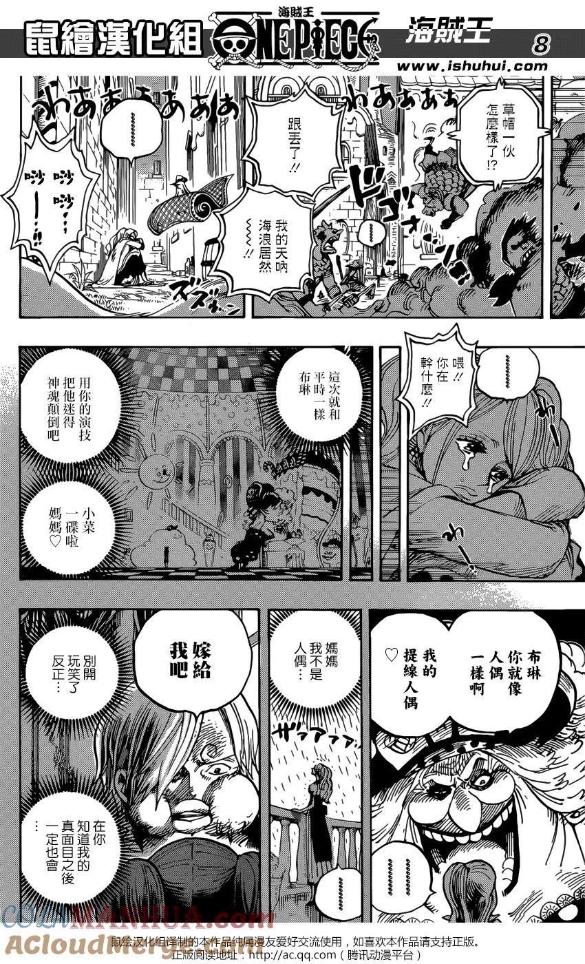 海贼王 第902话 End Roll 第7页
