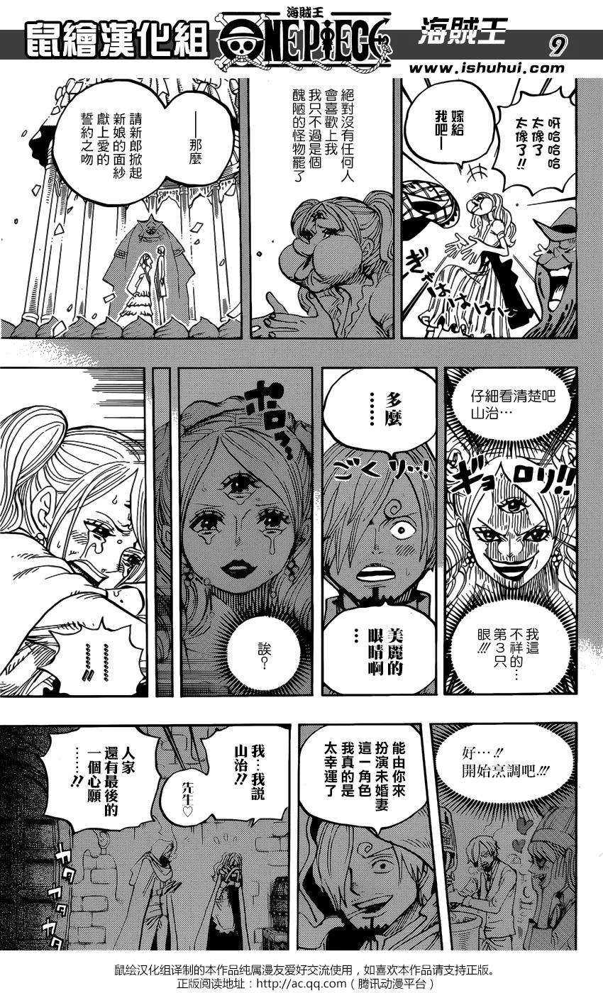 海贼王 第902话 End Roll 第8页