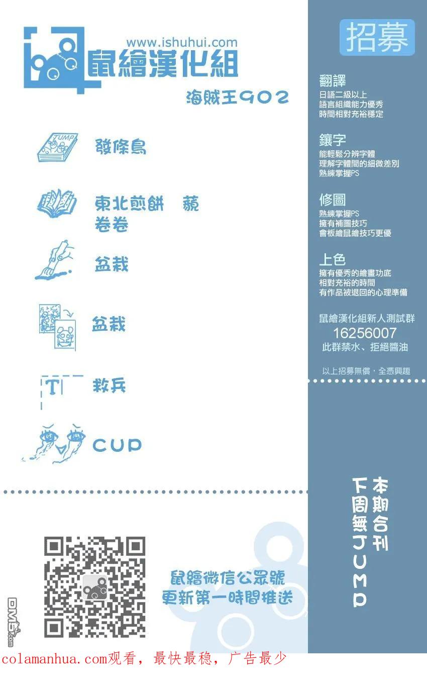 海贼王 第902话 End Roll 第18页
