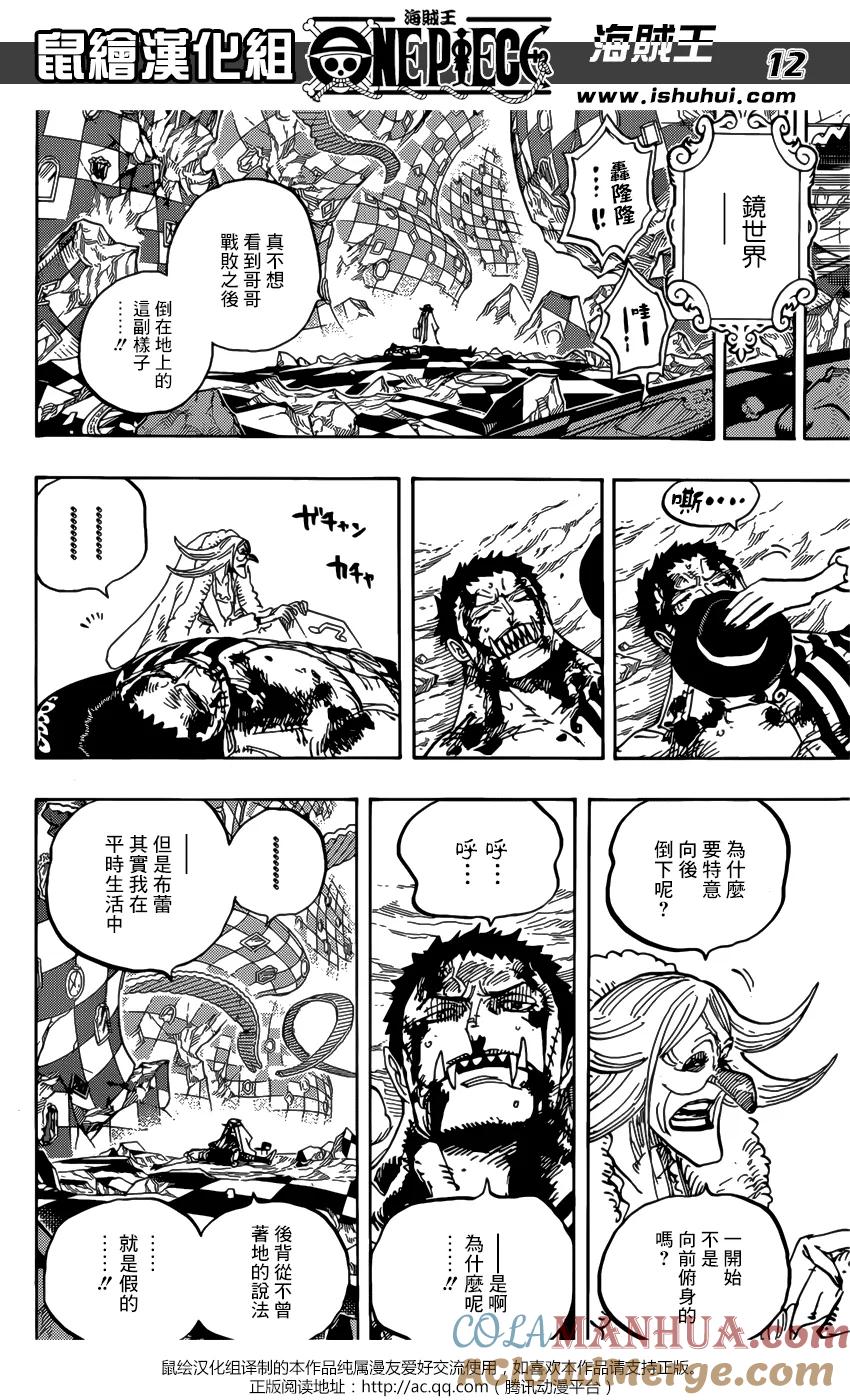 海贼王 第902话 End Roll 第11页