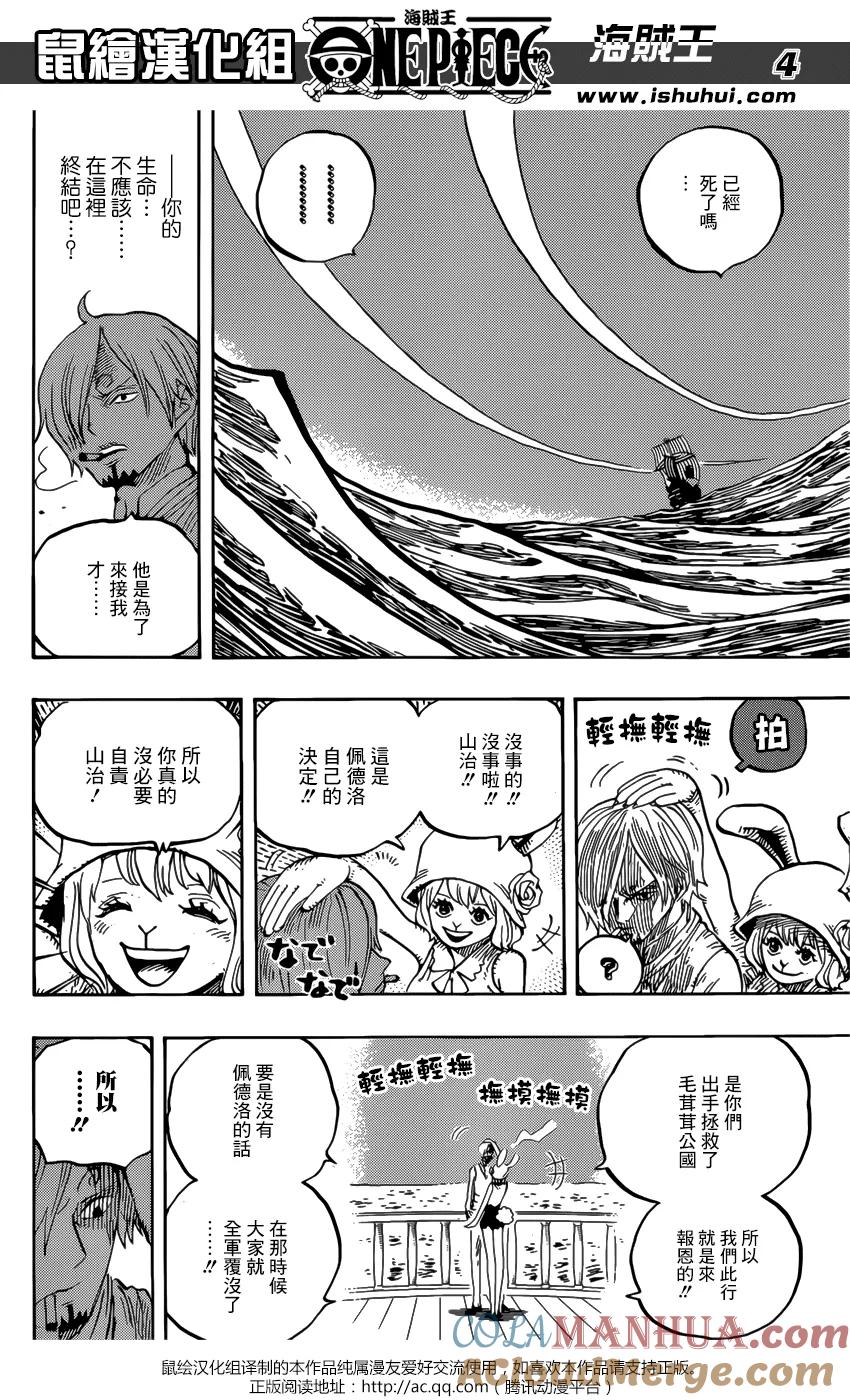 海贼王 第902话 End Roll 第3页