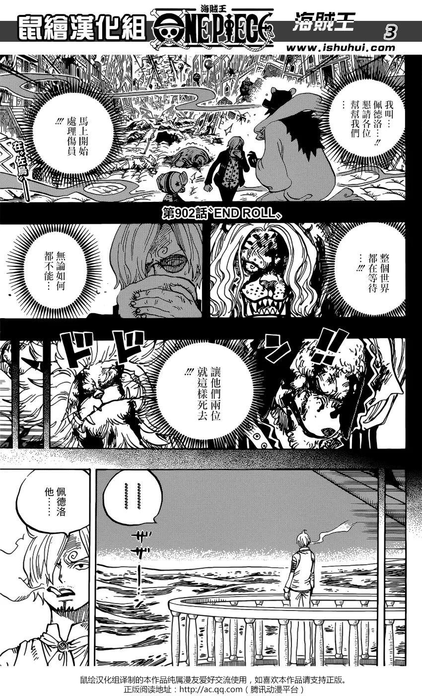 海贼王 第902话 End Roll 第2页