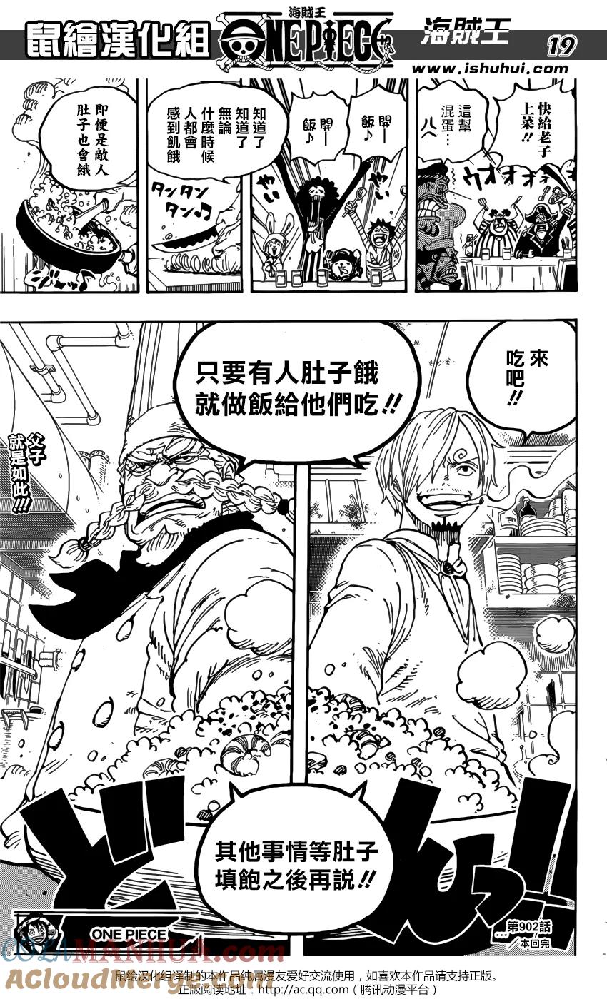 海贼王 第902话 End Roll 第17页