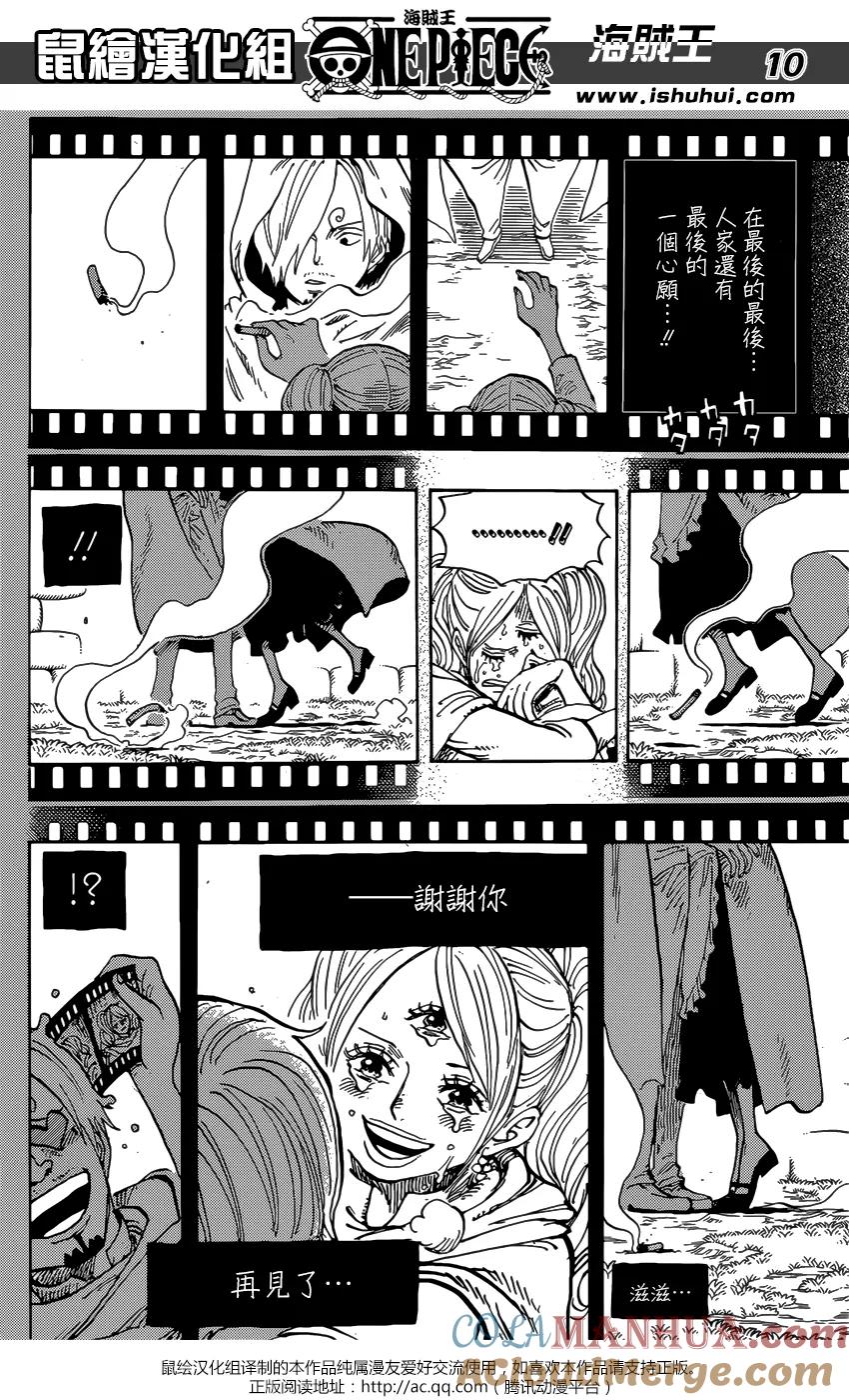 海贼王 第902话 End Roll 第9页