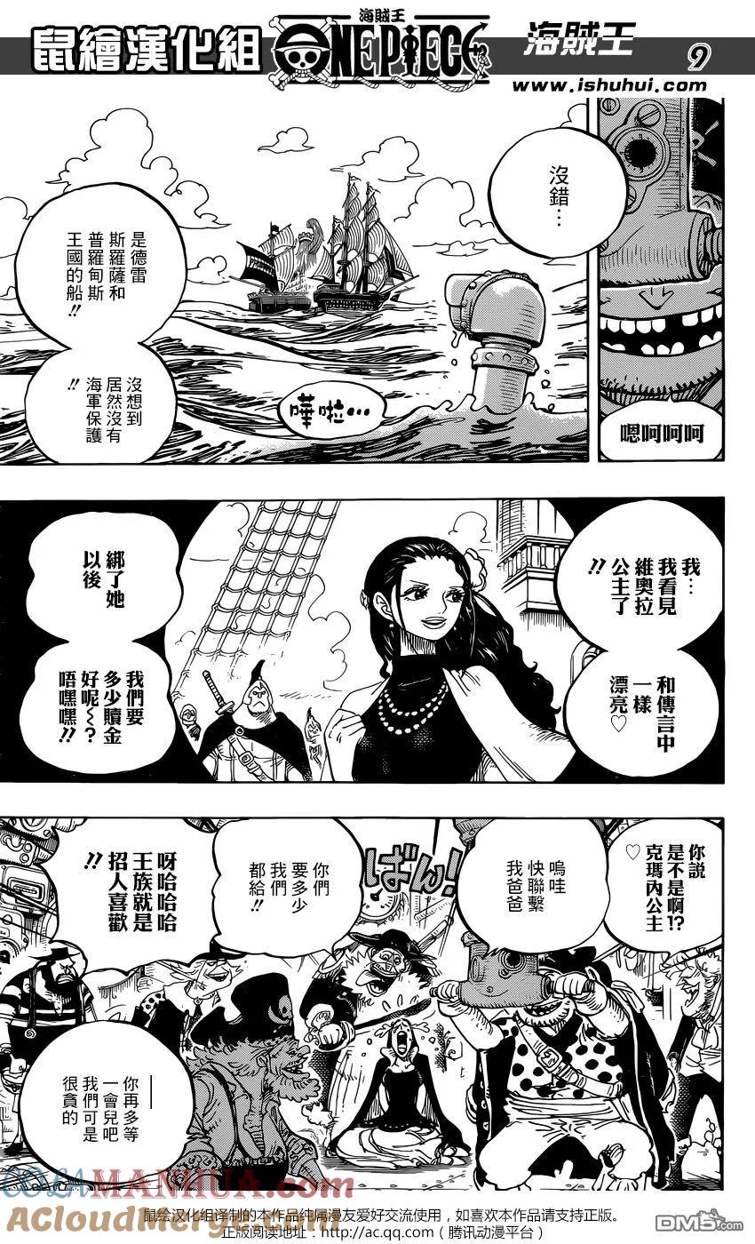 海贼王 第903话 第五位皇帝 第11页