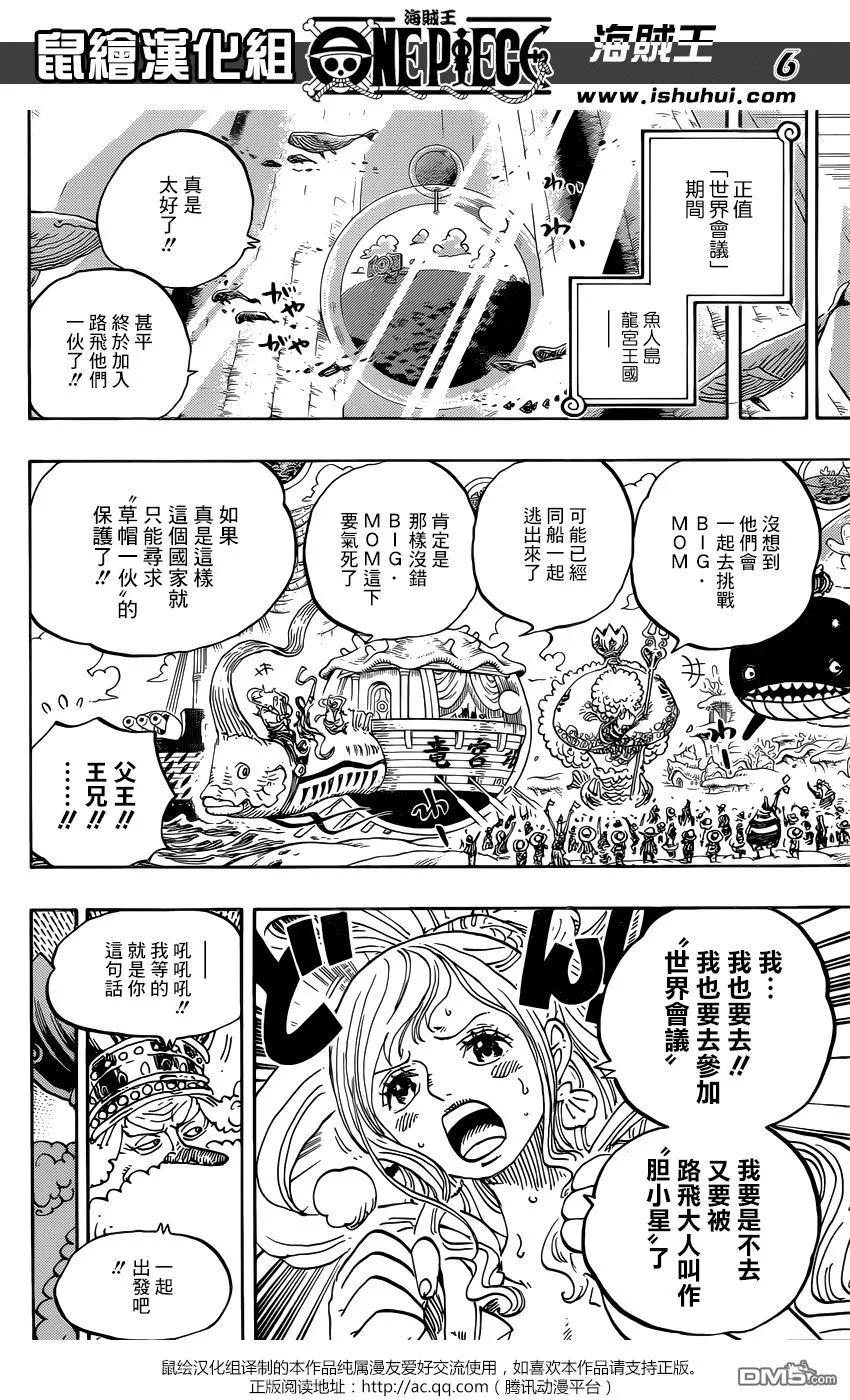 海贼王 第903话 第五位皇帝 第8页