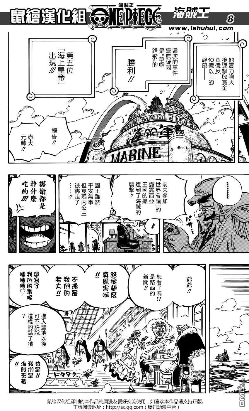 海贼王 第903话 第五位皇帝 第10页