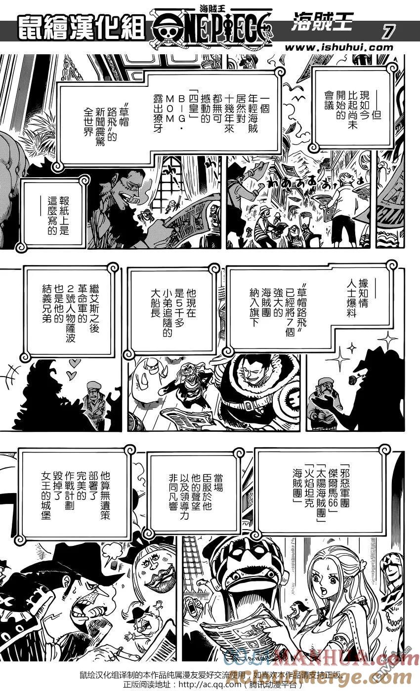 海贼王 第903话 第五位皇帝 第9页