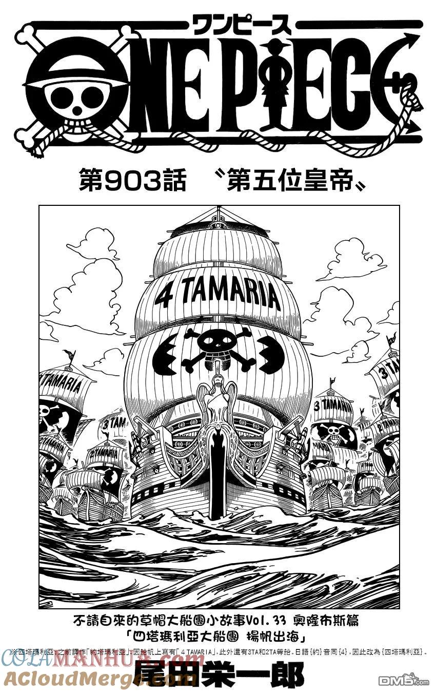 海贼王 第903话 第五位皇帝 第3页