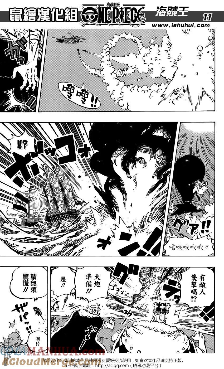 海贼王 第903话 第五位皇帝 第13页