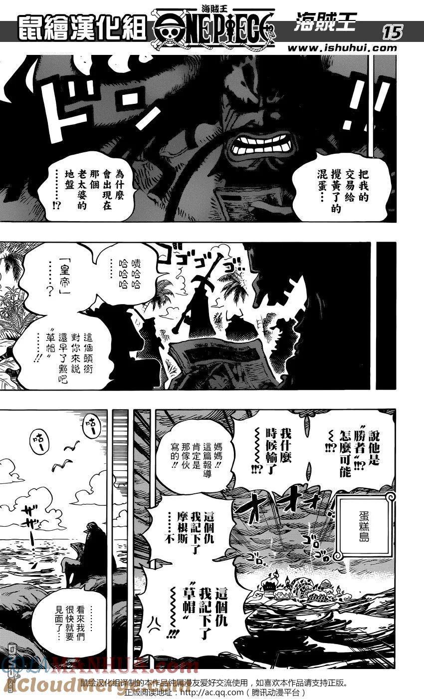 海贼王 第903话 第五位皇帝 第17页