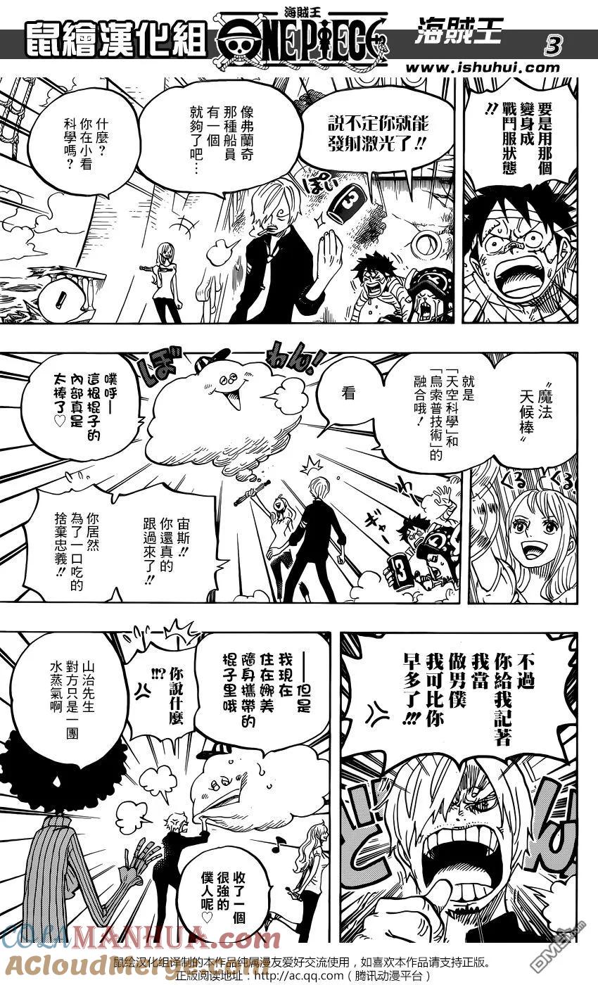海贼王 第903话 第五位皇帝 第5页