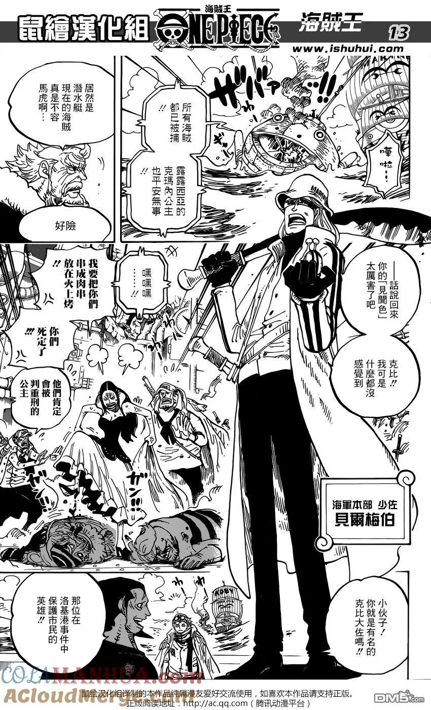 海贼王 第903话 第五位皇帝 第15页