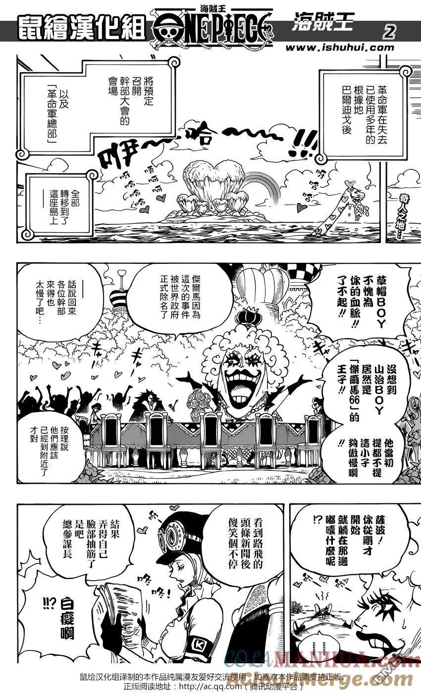 海贼王 第904话 革命军全军队长登场 第2页