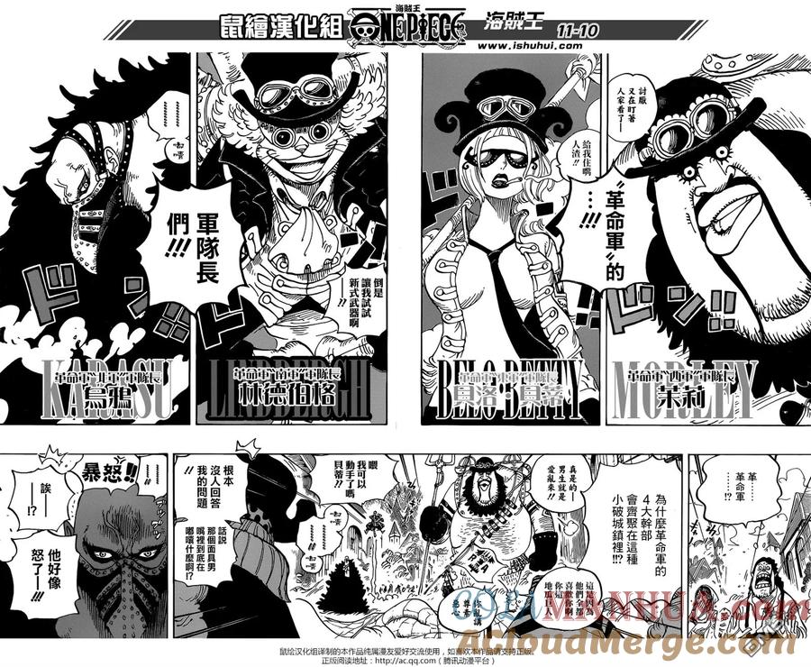 海贼王 第904话 革命军全军队长登场 第9页