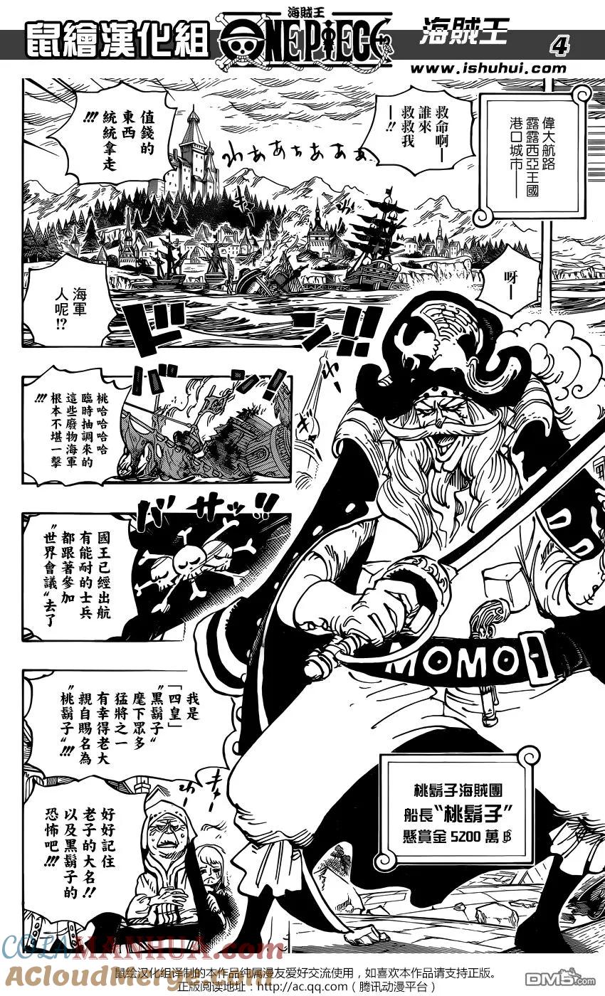 海贼王 第904话 革命军全军队长登场 第4页