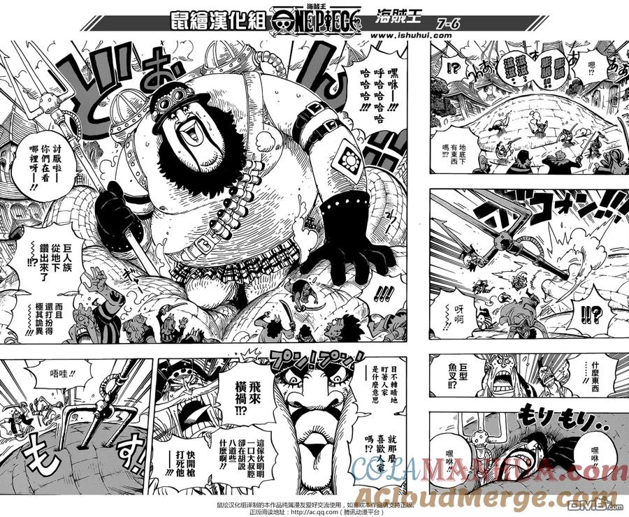 海贼王 第904话 革命军全军队长登场 第6页